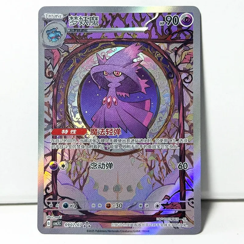 PKM Chinese Gem Pack Vol .3 PTCG Game Cards CBB3C Cubone Gengar Greavard Meowth Chandelure Mimikyu Mismagius Morpeko Ceruledge — image 10
