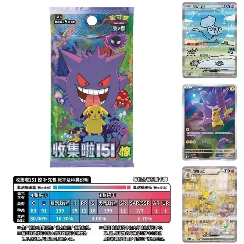 Official Genuine Pokémon PTCG Simplified Chinese 151 Series Supplementary Pack Collection Card Pikachu Gengar Ghost Charizard — image 5