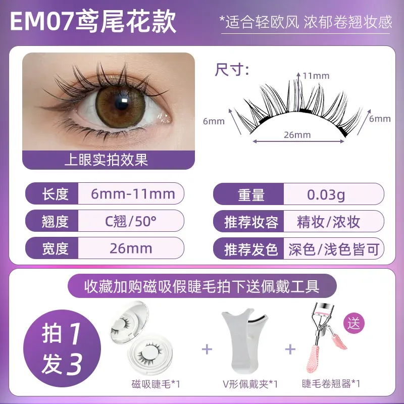 4pcs/1pair New 3 Magnetic False Eyelashes Easy To Wear Natural Soft Quantum Magnet Eye Makeup Tool With Applicater Glue Free — image 16