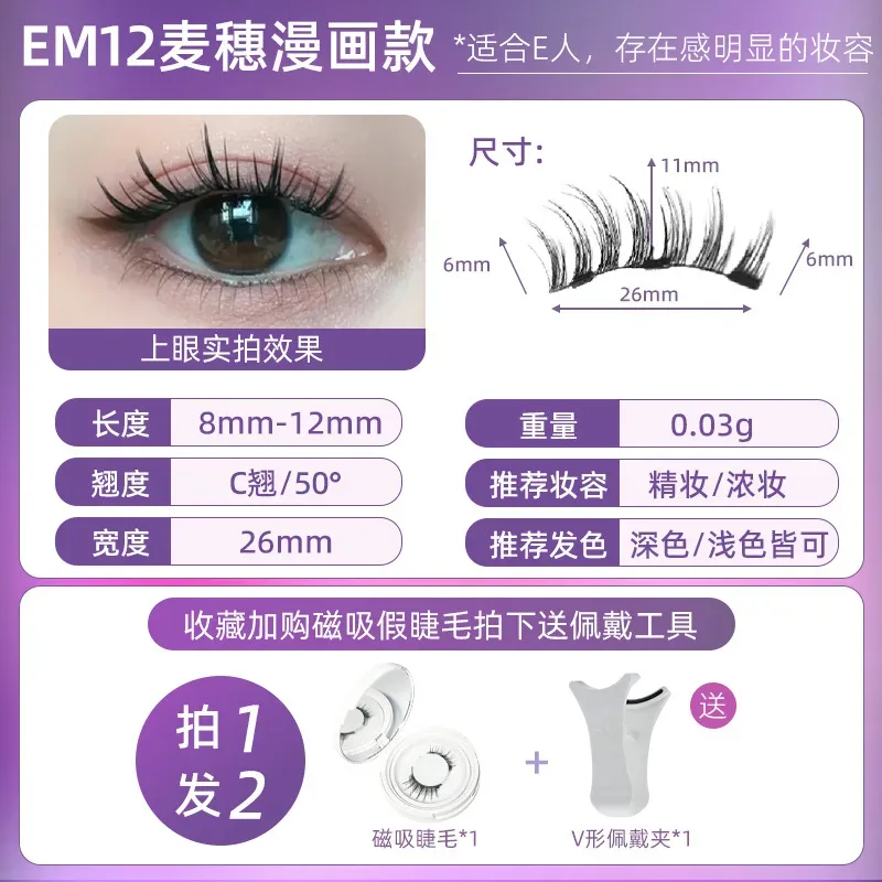 4pcs/1pair New 3 Magnetic False Eyelashes Easy To Wear Natural Soft Quantum Magnet Eye Makeup Tool With Applicater Glue Free — image 10