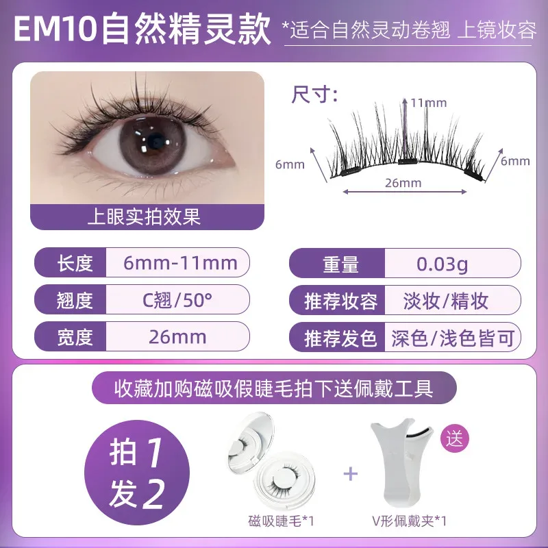 4pcs/1pair New 3 Magnetic False Eyelashes Easy To Wear Natural Soft Quantum Magnet Eye Makeup Tool With Applicater Glue Free — image 9