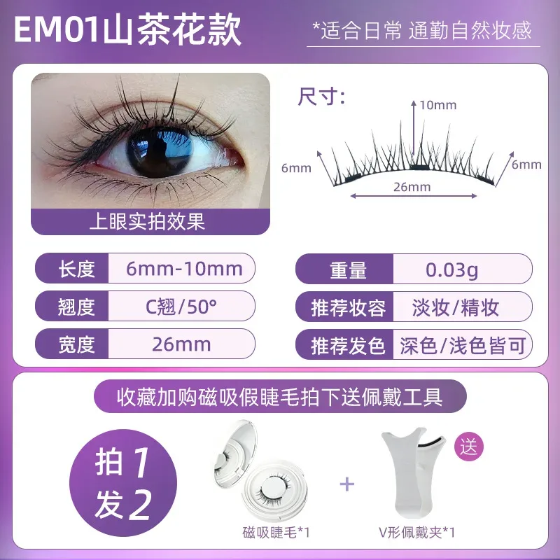 4pcs/1pair New 3 Magnetic False Eyelashes Easy To Wear Natural Soft Quantum Magnet Eye Makeup Tool With Applicater Glue Free — image 11