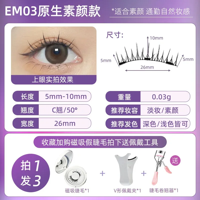 4pcs/1pair New 3 Magnetic False Eyelashes Easy To Wear Natural Soft Quantum Magnet Eye Makeup Tool With Applicater Glue Free — image 19