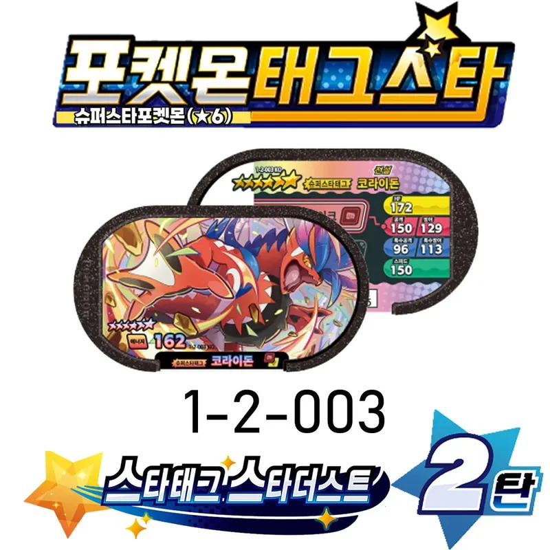 Korean 스타태그 스타더스트 2 1 탄 6 Star Mezastar Disk Gaole Card Fit for Superstar Tag Battle Trading Collectible Game Card Toy 포켓몬태그스타 — image 22