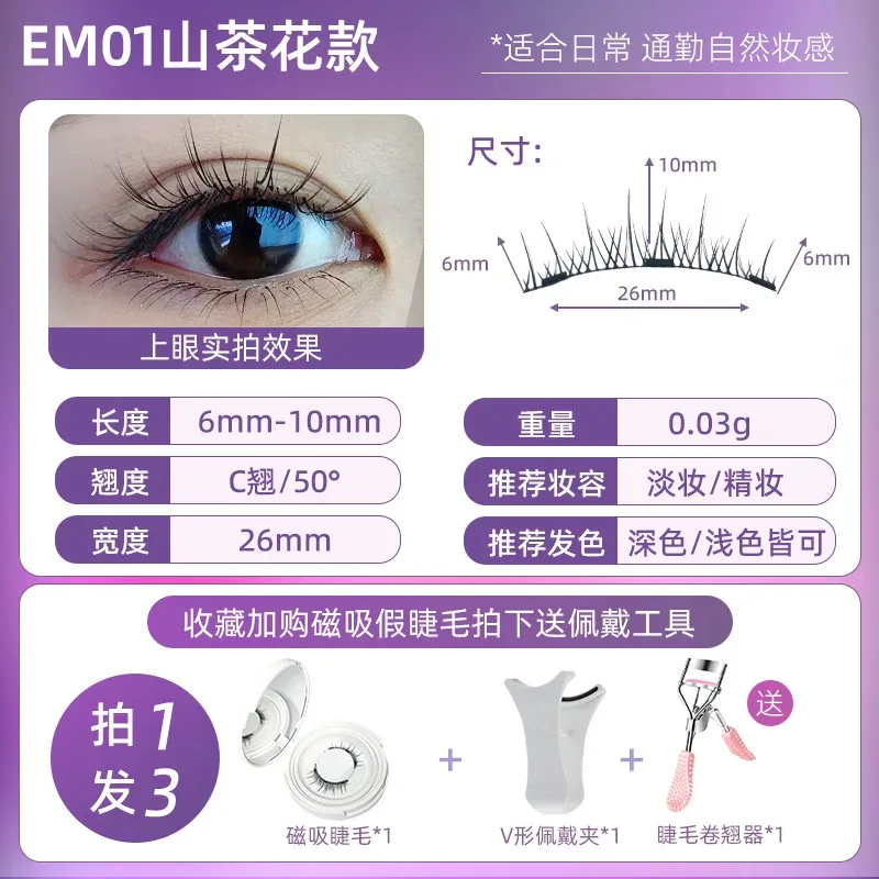 4pcs/1pair New 3 Magnetic False Eyelashes Easy To Wear Natural Soft Quantum Magnet Eye Makeup Tool With Applicater Glue Free — image 17
