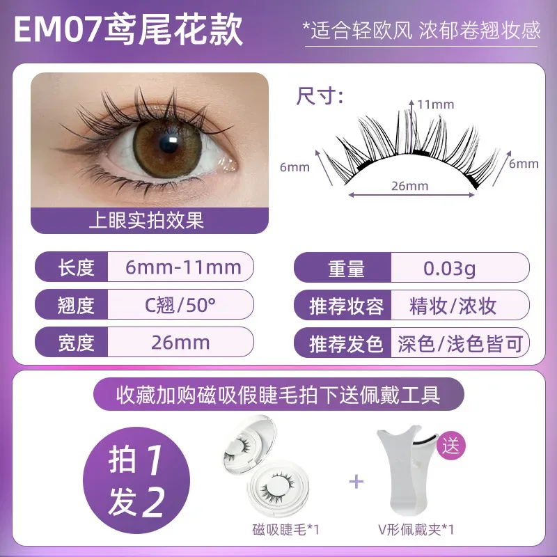 4pcs/1pair New 3 Magnetic False Eyelashes Easy To Wear Natural Soft Quantum Magnet Eye Makeup Tool With Applicater Glue Free — image 8