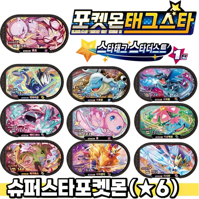 Korean 스타태그 스타더스트 2 1 탄 6 Star Mezastar Disk Gaole Card Fit for Superstar Tag Battle Trading Collectible Game Card Toy 포켓몬태그스타 — image 17