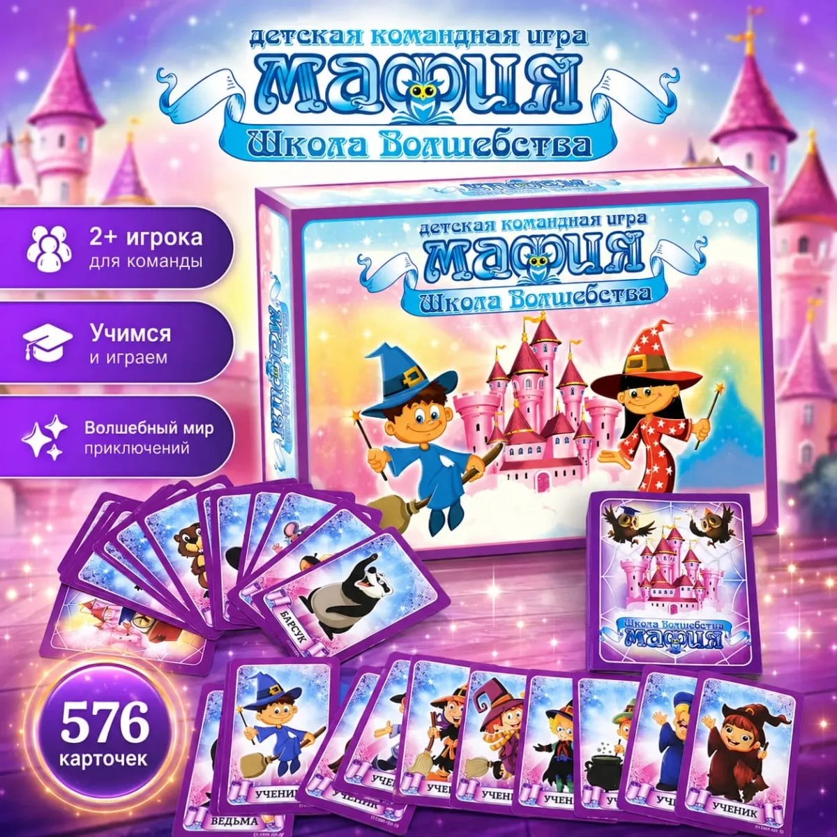 Magic School Mafia Kids Team Card Game Wizard Roleplay Social Deduction Family Party Russian Version — image 2