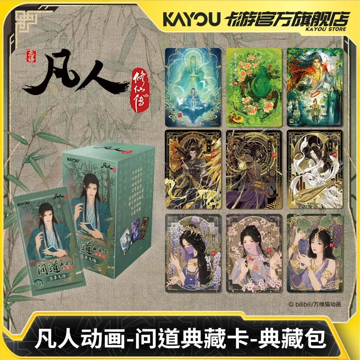 A Record of a Mortal’s Journey to Immortality Wendao Collection Cards Volume2 Anime Collectible Trading CardsHoliday Gift
