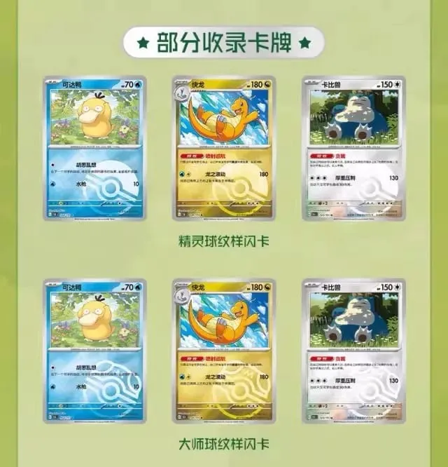 Pokémon Card Pokémon PTCG Simplified Chinese Zhu Zi Collected 151 Change Series Card Ponyta Gengar Collectible Game Cards Toy — image 3