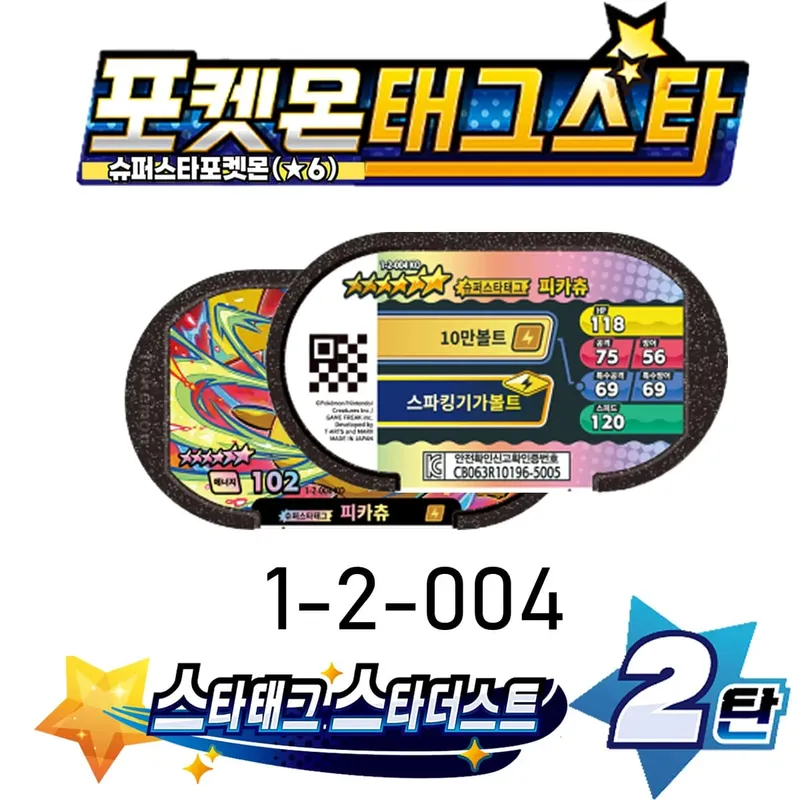 Korean 스타태그 스타더스트 2 1 탄 6 Star Mezastar Disk Gaole Card Fit for Superstar Tag Battle Trading Collectible Game Card Toy 포켓몬태그스타 — image 23