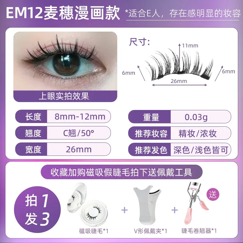 4pcs/1pair New 3 Magnetic False Eyelashes Easy To Wear Natural Soft Quantum Magnet Eye Makeup Tool With Applicater Glue Free — image 12