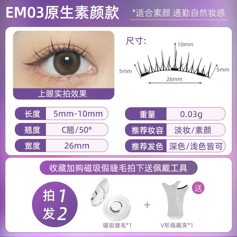 4pcs/1pair New 3 Magnetic False Eyelashes Easy To Wear Natural Soft Quantum Magnet Eye Makeup Tool With Applicater Glue Free — image 7