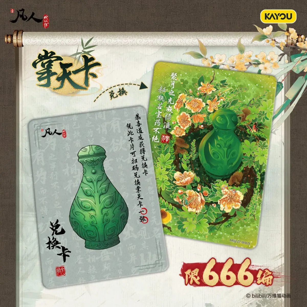 A Record of a Mortal’s Journey to Immortality Wendao Collection Cards Volume2 Anime Collectible Trading CardsHoliday Gift